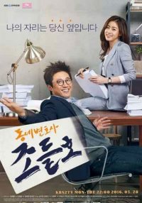 Соседский адвокат Чо Дыль Хо