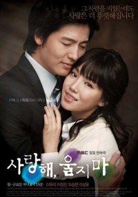 Я люблю тебя, не плачь