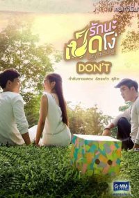 Гадкий утёнок: Запрет