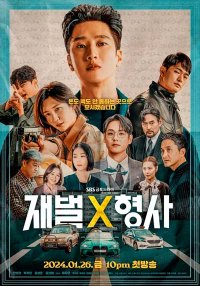 Чеболь против детектива