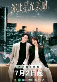 Прекраснее звездного неба (2024)