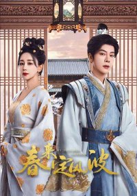 Возвращение Феникса (2025)