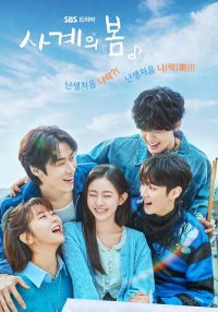 Весна четырех сезонов (2025)