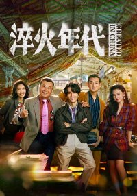 Сложное производство (2025)