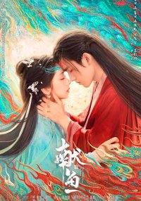 Подношение соленой рыбы мастеру (2025)