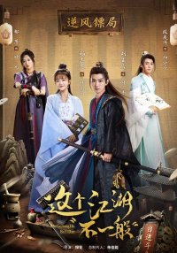 Этот непростой мир (2025)