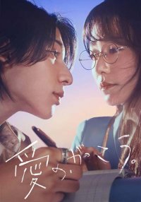 Научиться любить (2025)