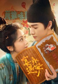 Пиршество в Юнъане (2025)