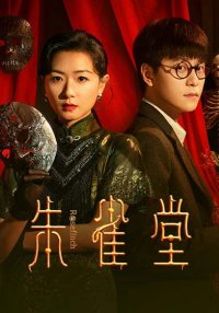 Красная птица (2025)