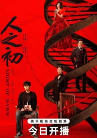 Рождение судьбы (2025)