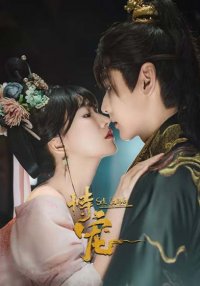 Его фаворитка (2025)