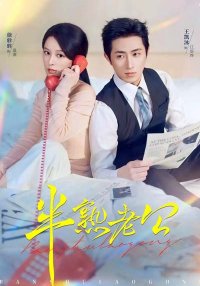 Муж на половину (2025)