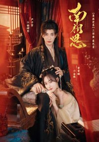 Южная взаимная тоска (2026)